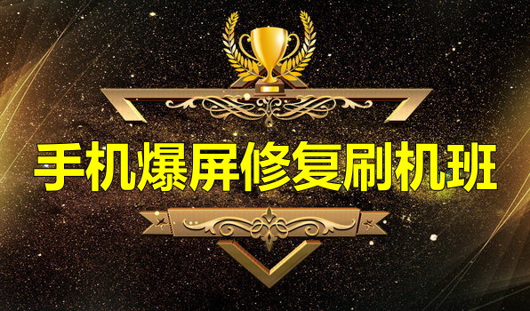 �ֻ������޸�+ˢ��ʵս��